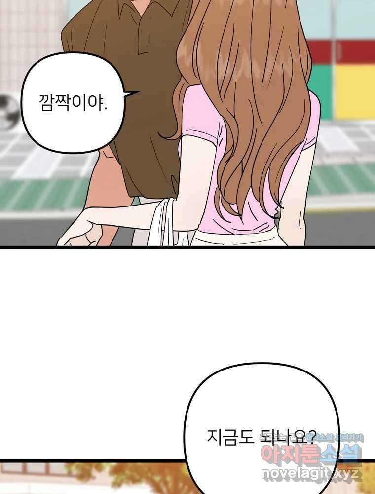 재워주는 사이 74화 6