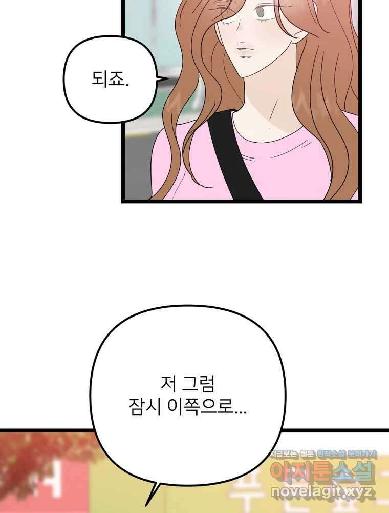 재워주는 사이 74화 9