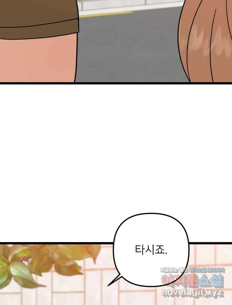 재워주는 사이 74화 12