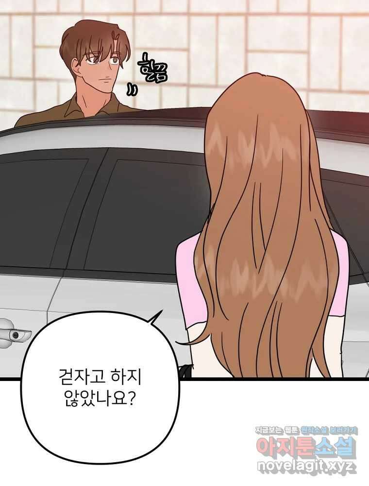 재워주는 사이 74화 13