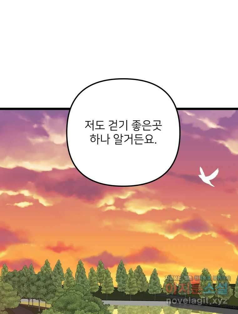 재워주는 사이 74화 14