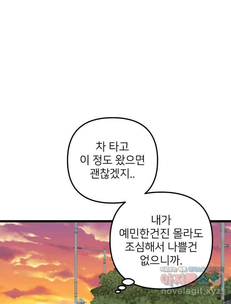재워주는 사이 74화 16