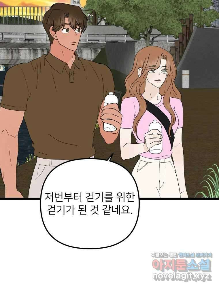재워주는 사이 74화 17