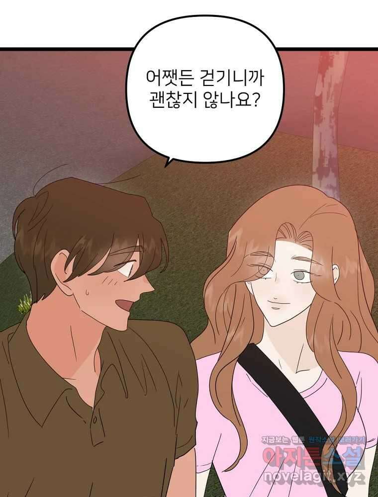 재워주는 사이 74화 18