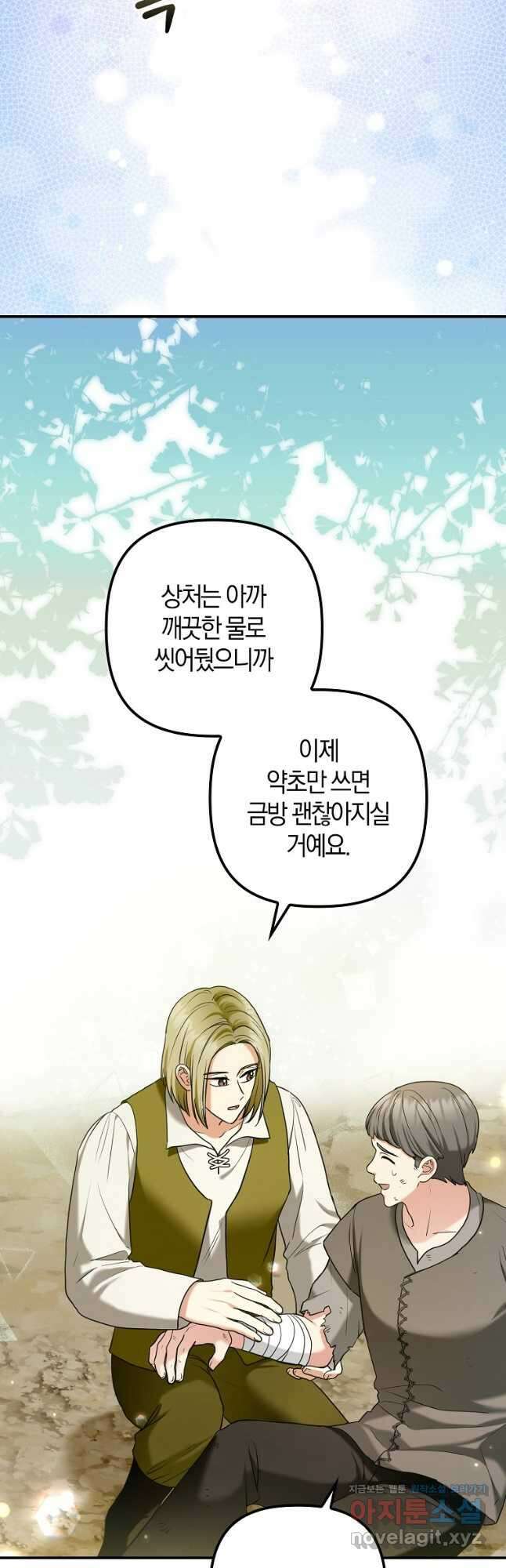 공작님, 제발 좀 망하세요! 24화 2