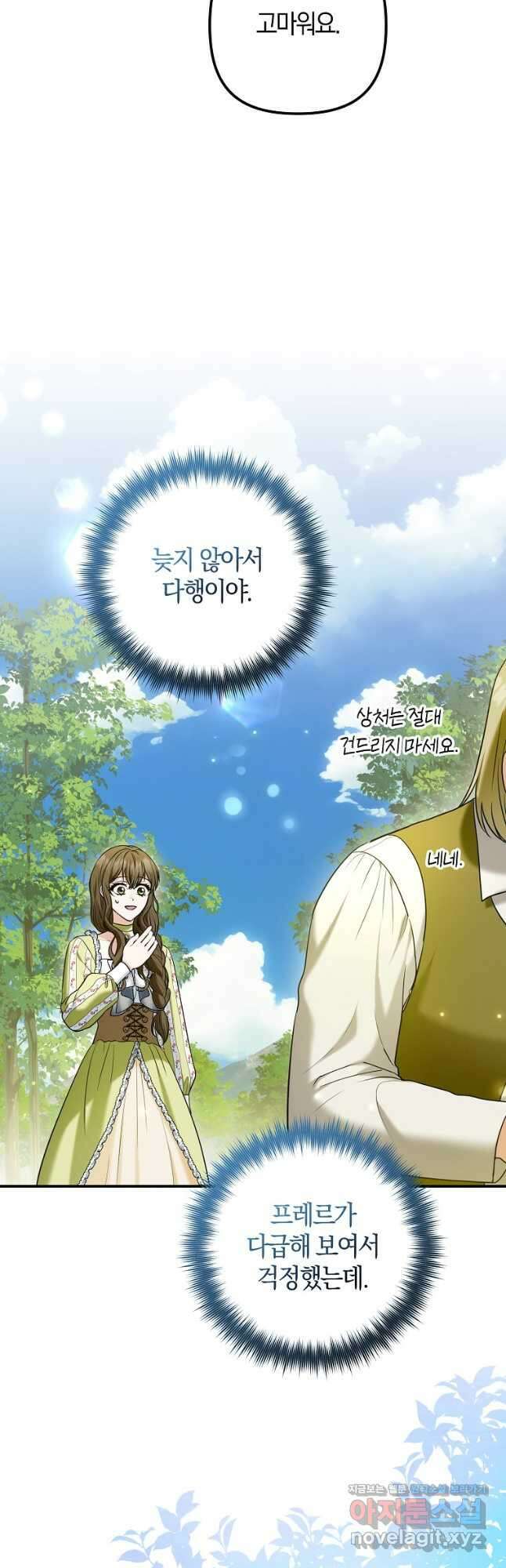 공작님, 제발 좀 망하세요! 24화 3