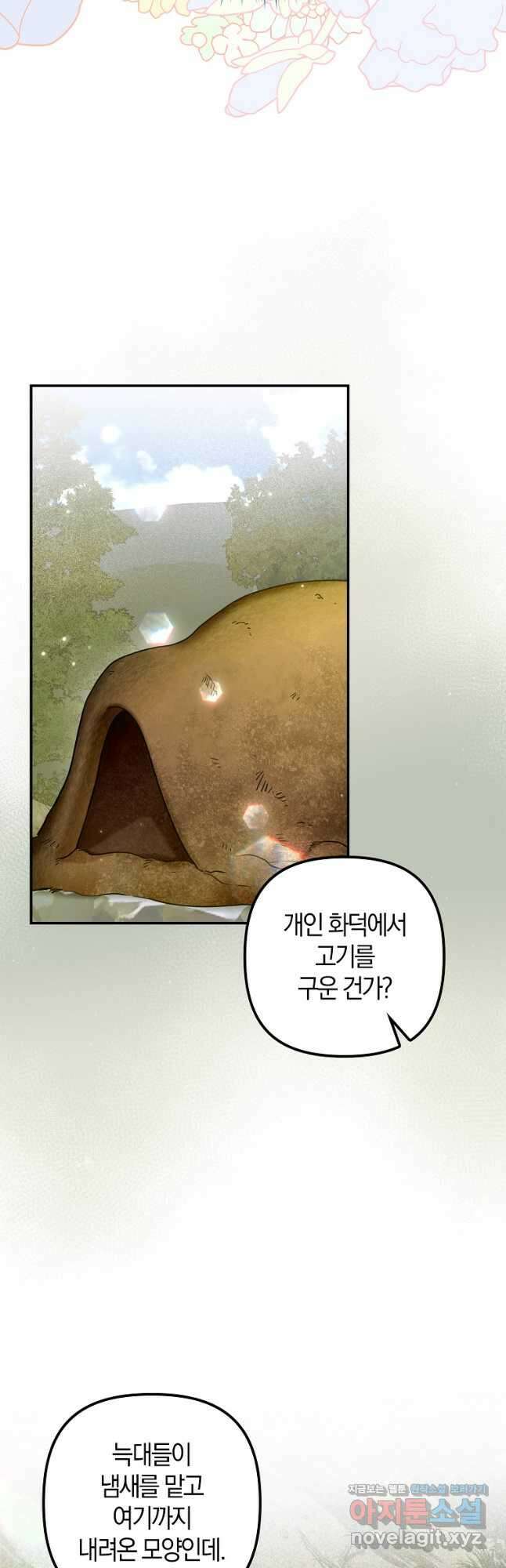 공작님, 제발 좀 망하세요! 24화 6