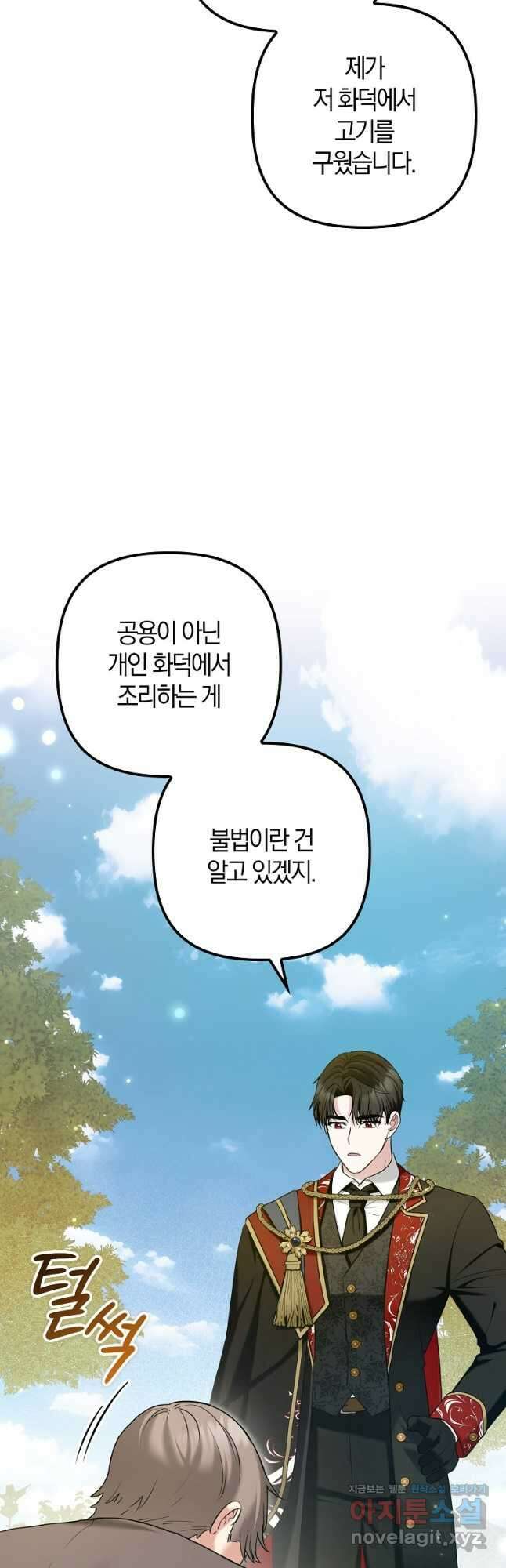 공작님, 제발 좀 망하세요! 24화 8
