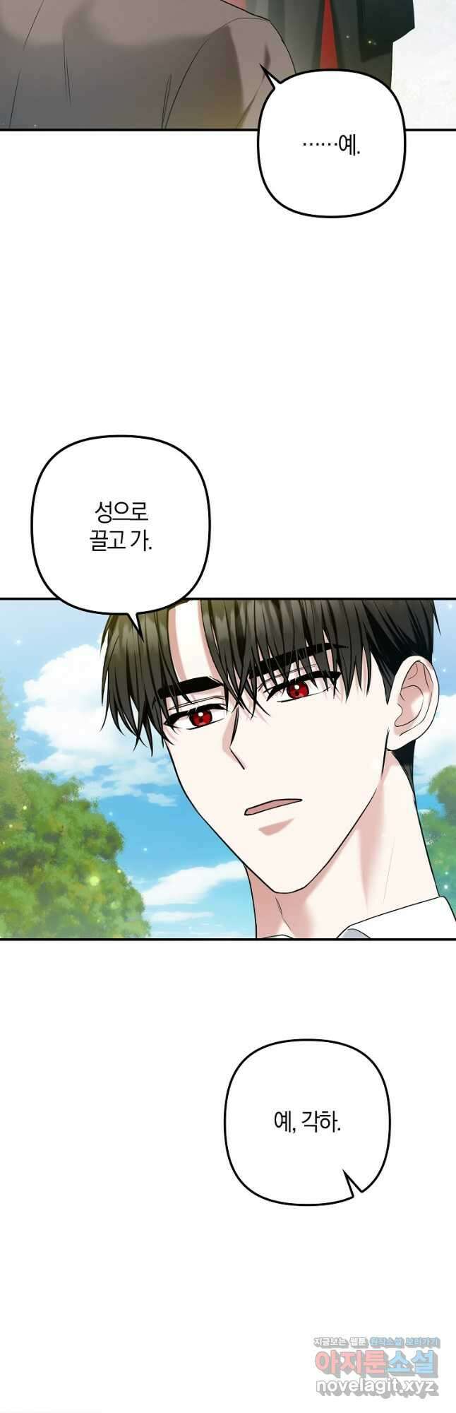 공작님, 제발 좀 망하세요! 24화 9