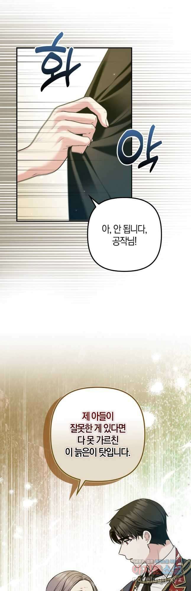 공작님, 제발 좀 망하세요! 24화 10