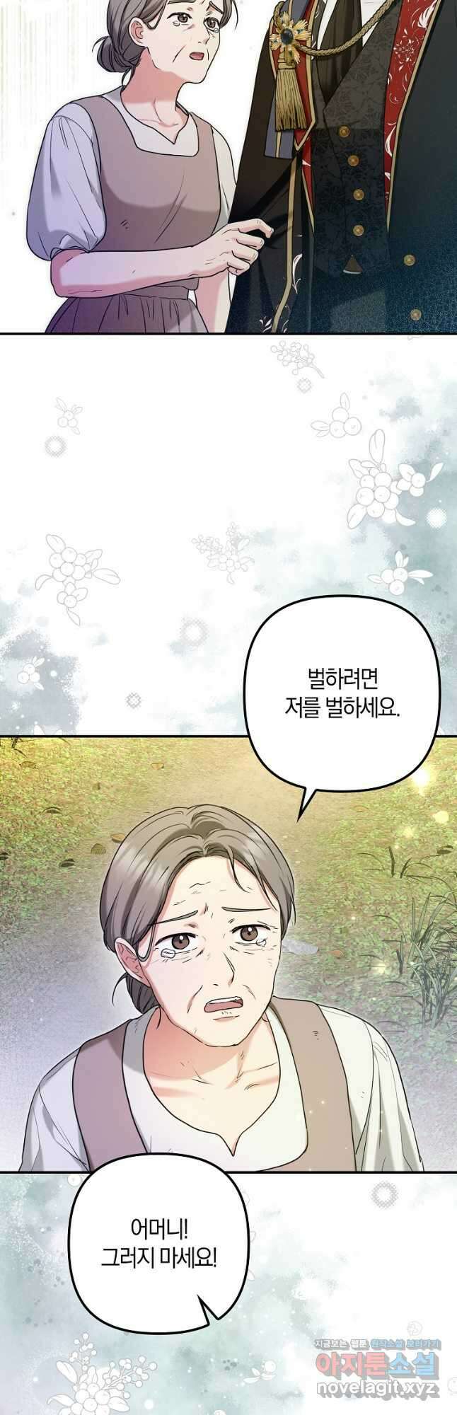 공작님, 제발 좀 망하세요! 24화 11