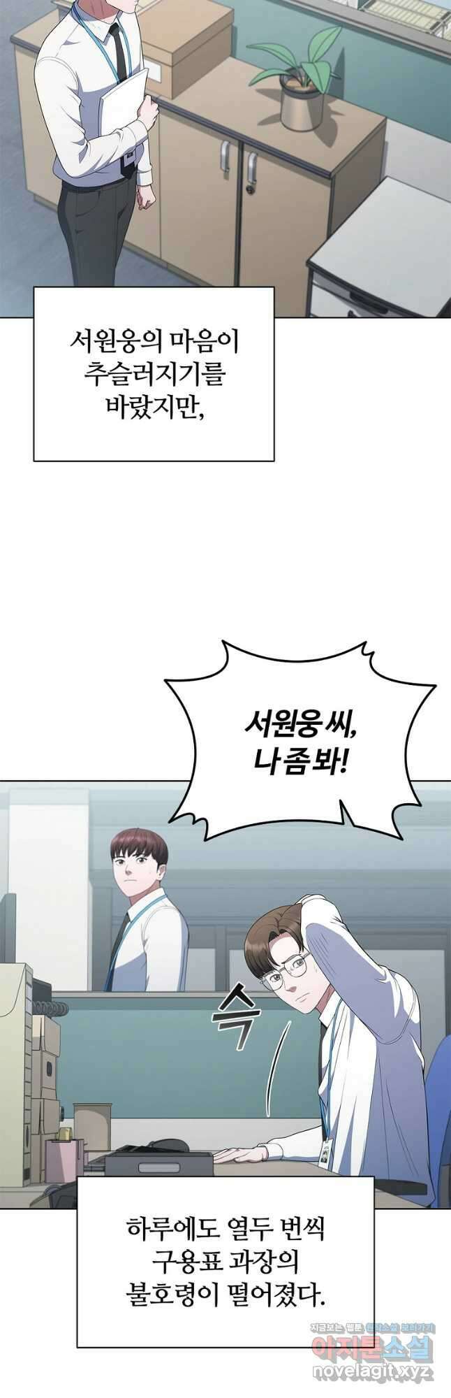 난 할 수 있어 48화 3