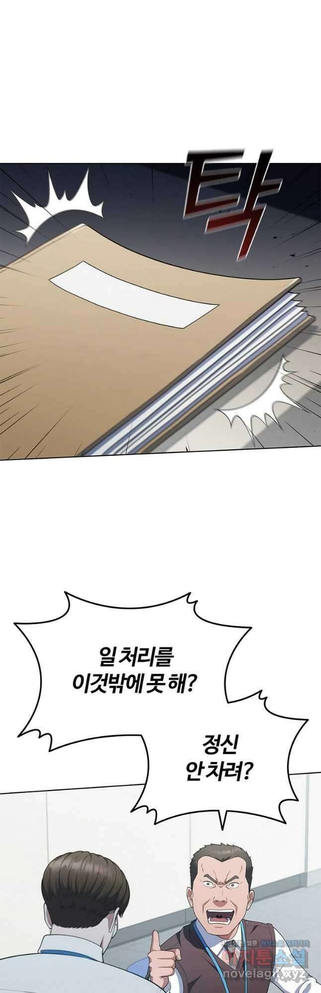 난 할 수 있어 48화 4