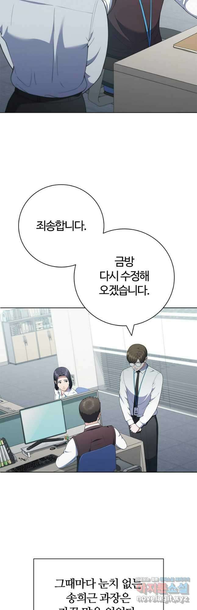 난 할 수 있어 48화 5