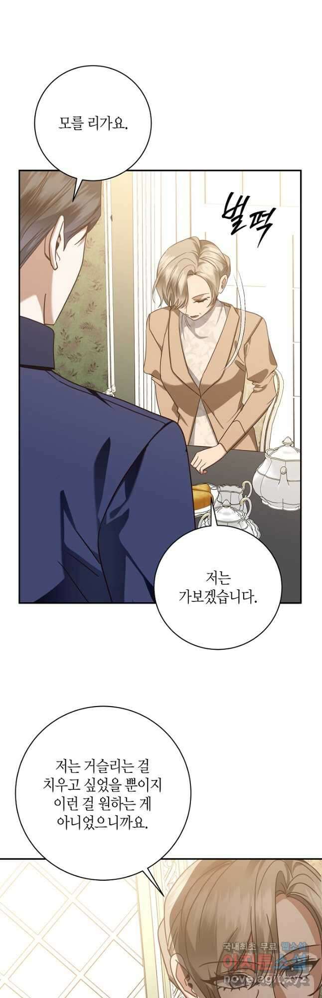 후회는 한 번이면 족하다 - 69화 3