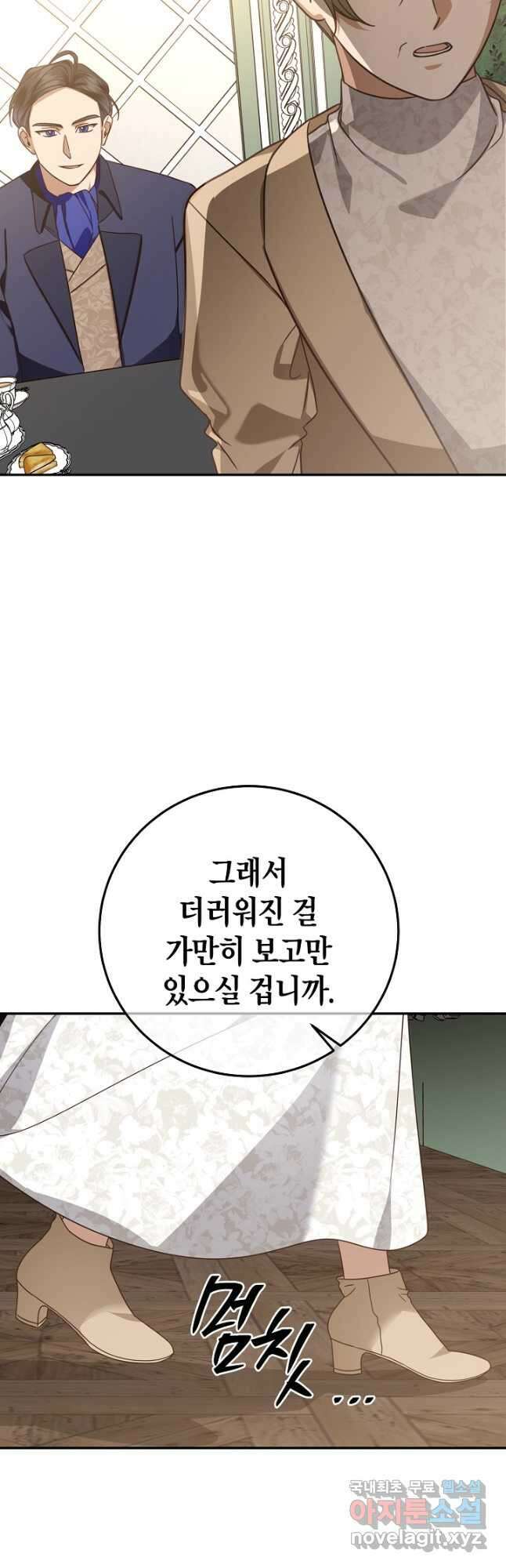 후회는 한 번이면 족하다 - 69화 4