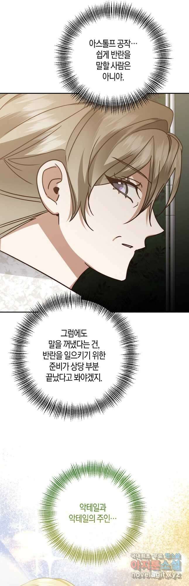 후회는 한 번이면 족하다 - 69화 5