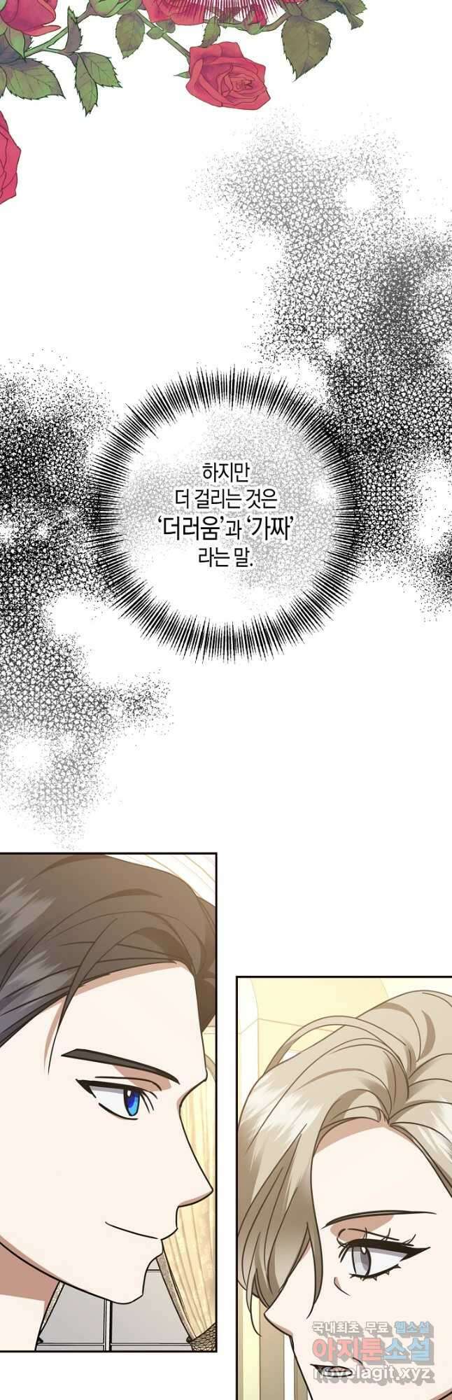 후회는 한 번이면 족하다 - 69화 7