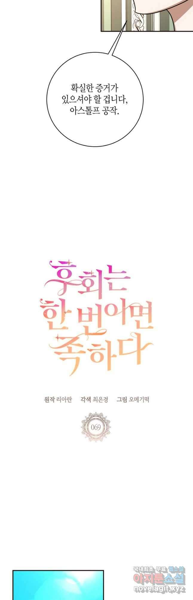 후회는 한 번이면 족하다 - 69화 8