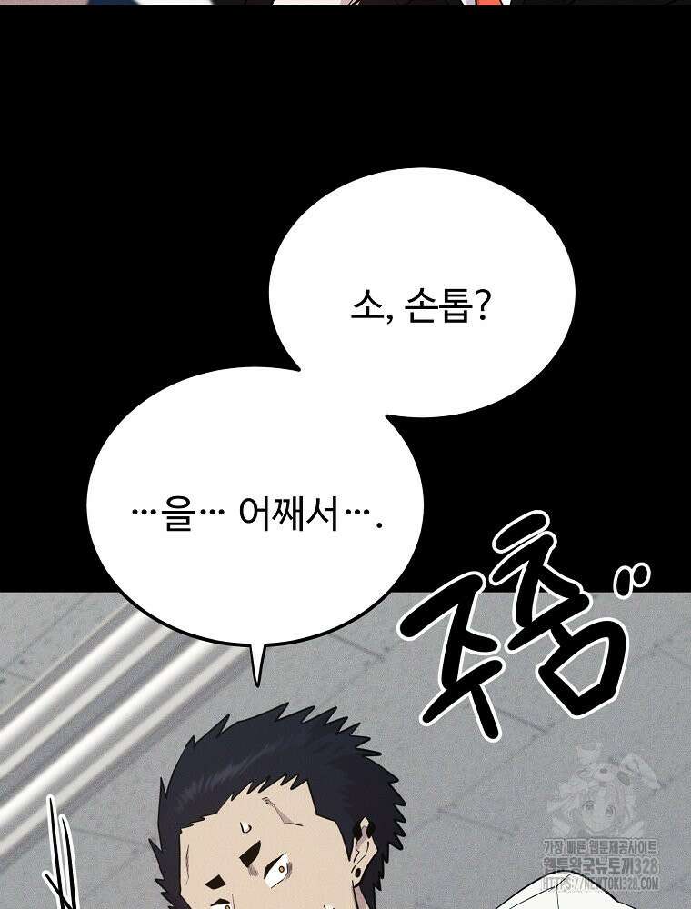 권력학생 64화 14