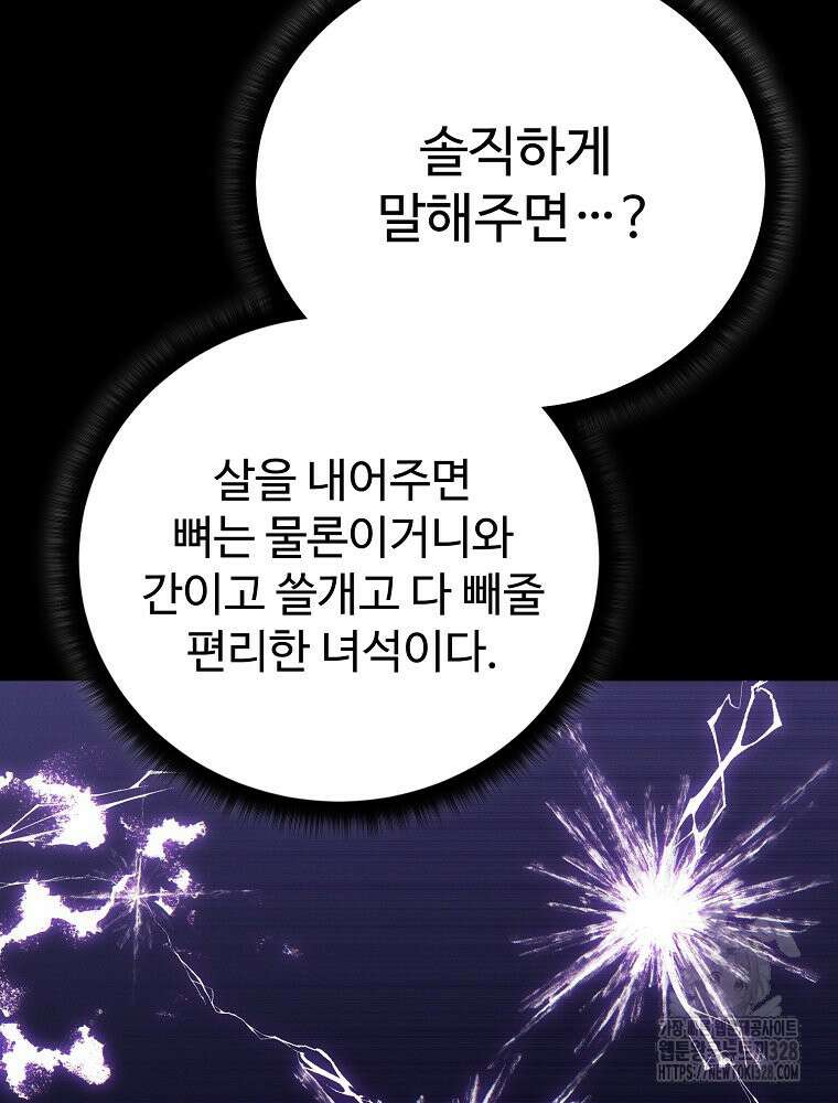 권력학생 64화 19