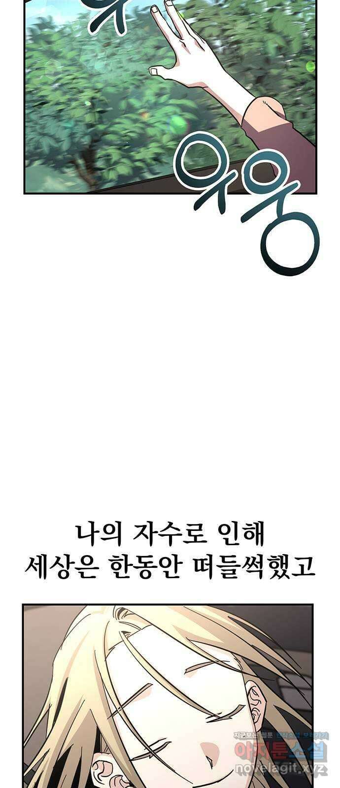 대박사건 39화- 에필로그 4