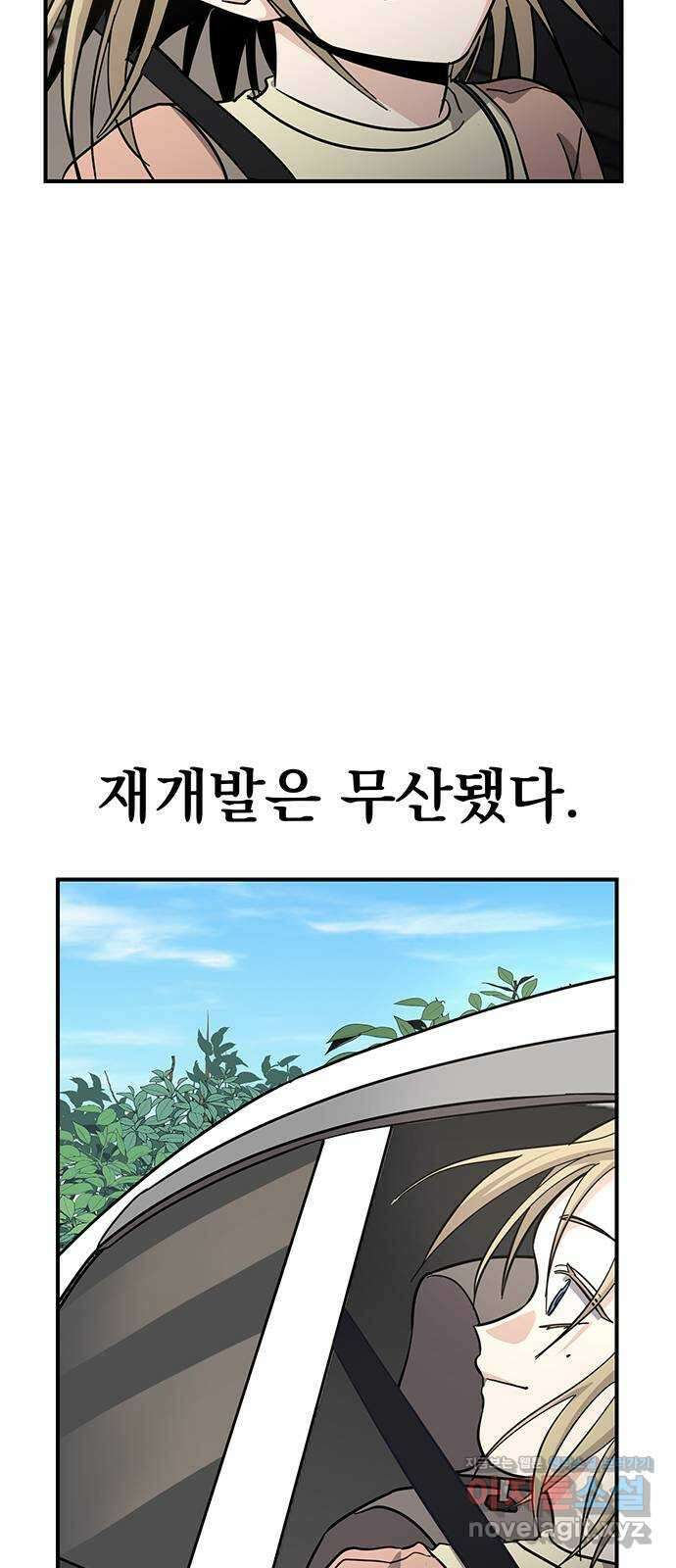 대박사건 39화- 에필로그 5
