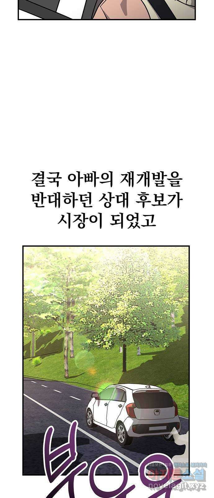 대박사건 39화- 에필로그 6