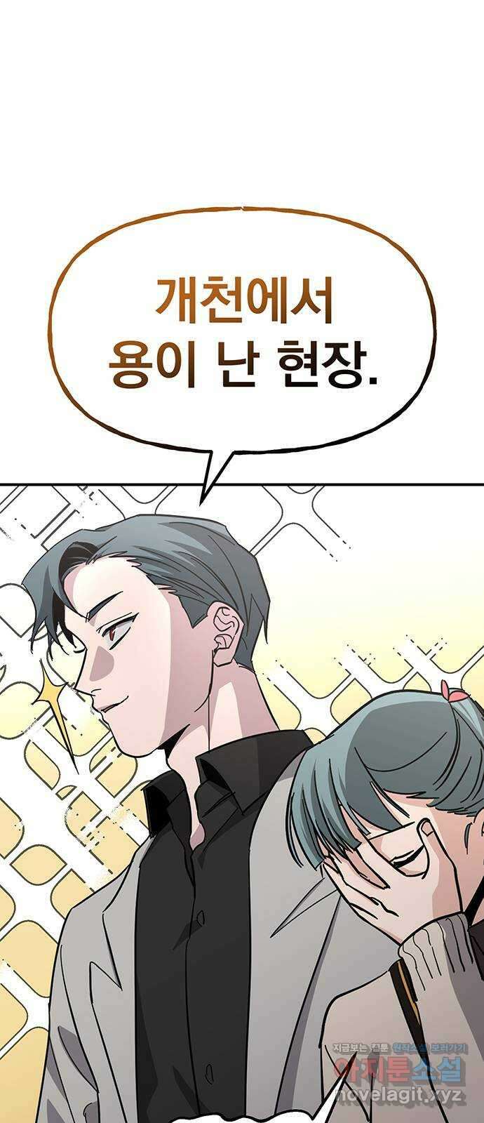 대박사건 39화- 에필로그 13