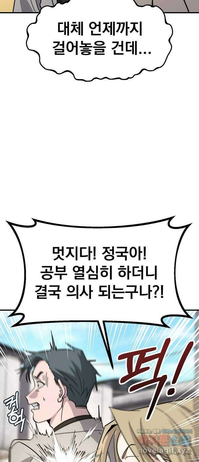 대박사건 39화- 에필로그 14