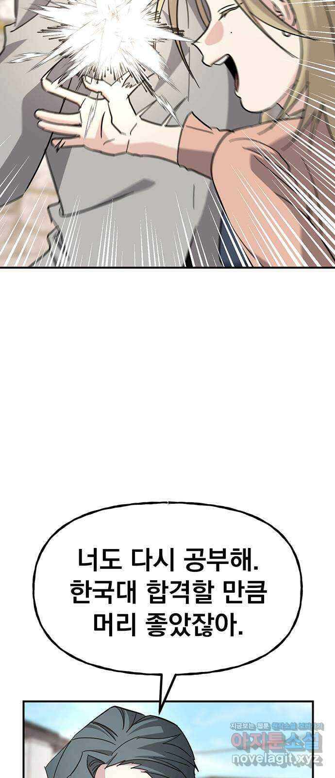 대박사건 39화- 에필로그 15