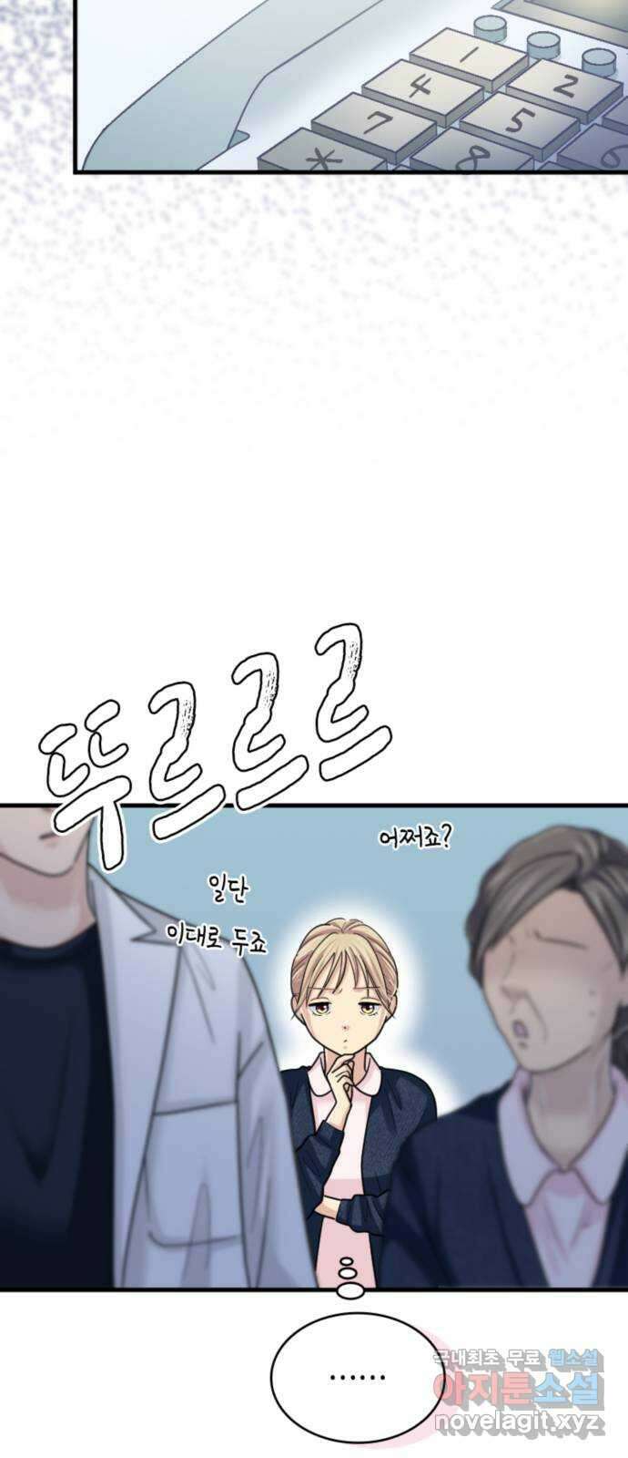동그란 그녀와 소심한 그 남자 41화 일그러진 사랑의 방향 6
