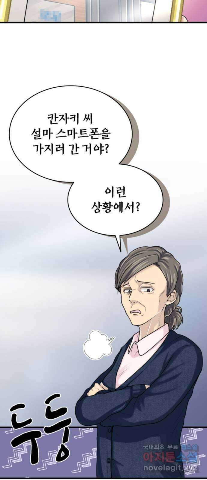 동그란 그녀와 소심한 그 남자 41화 일그러진 사랑의 방향 9