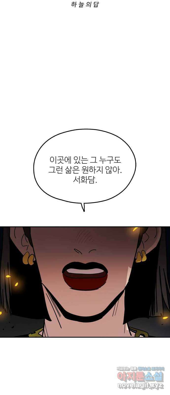 먹지마세요 2부 96화 - 하늘의 답 9