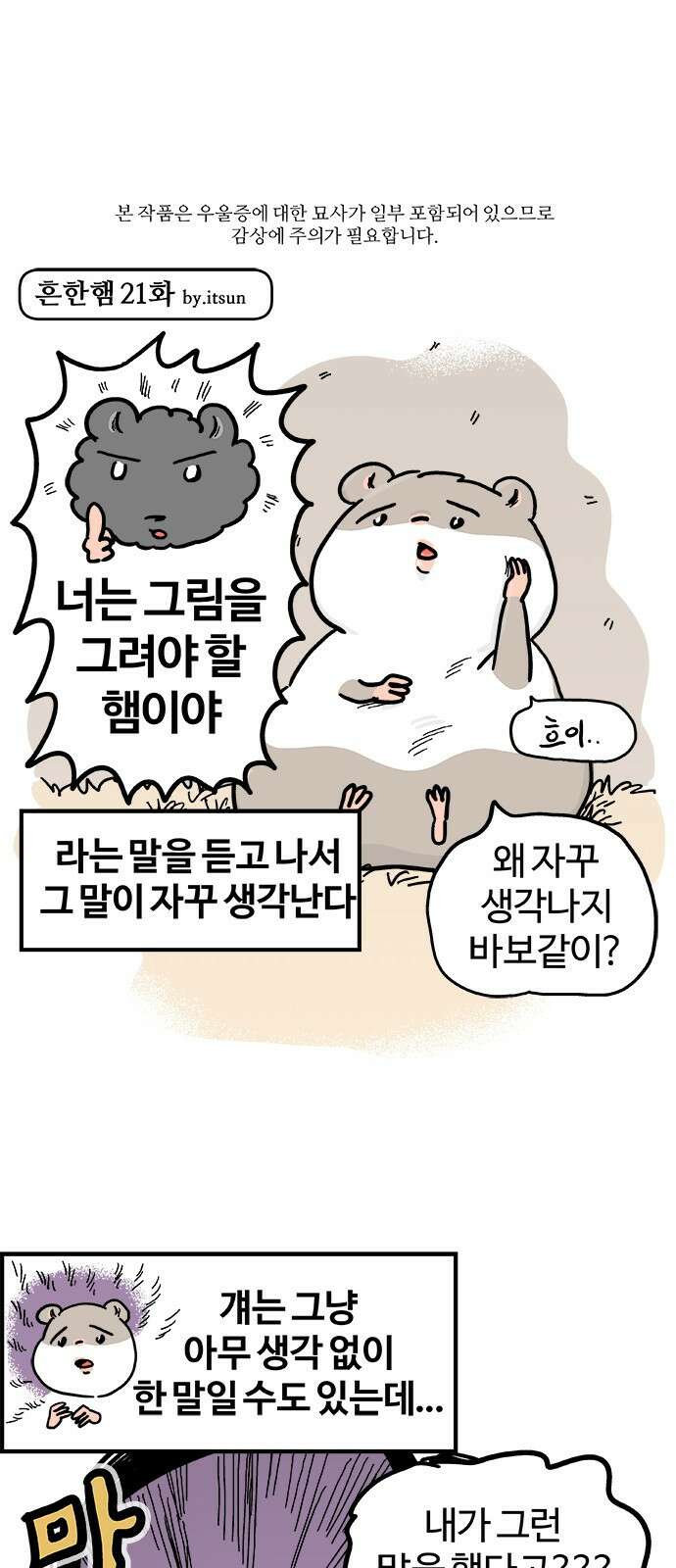 흔한햄 21화: 요히히히히 1