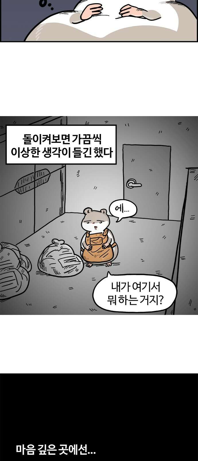 흔한햄 21화: 요히히히히 3
