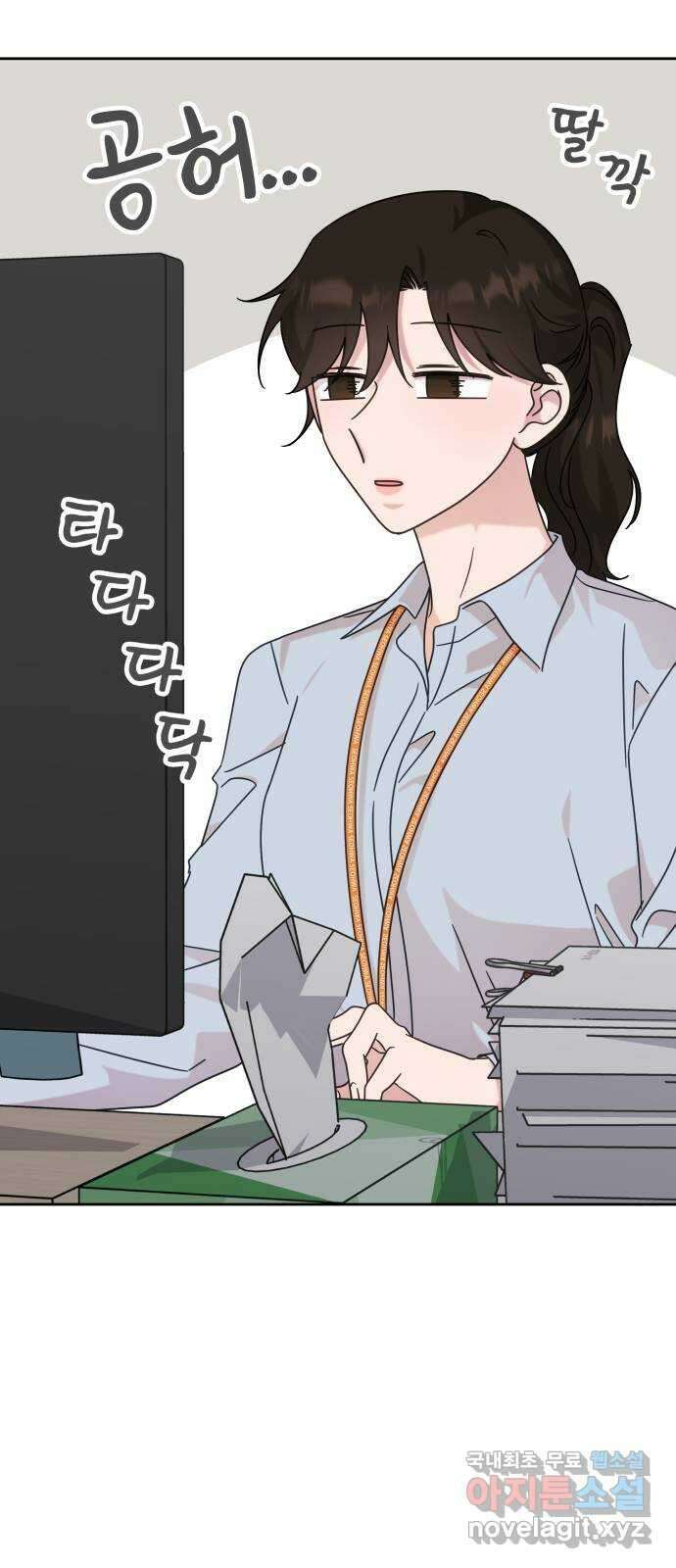 사서고생! 101화. 이유 2