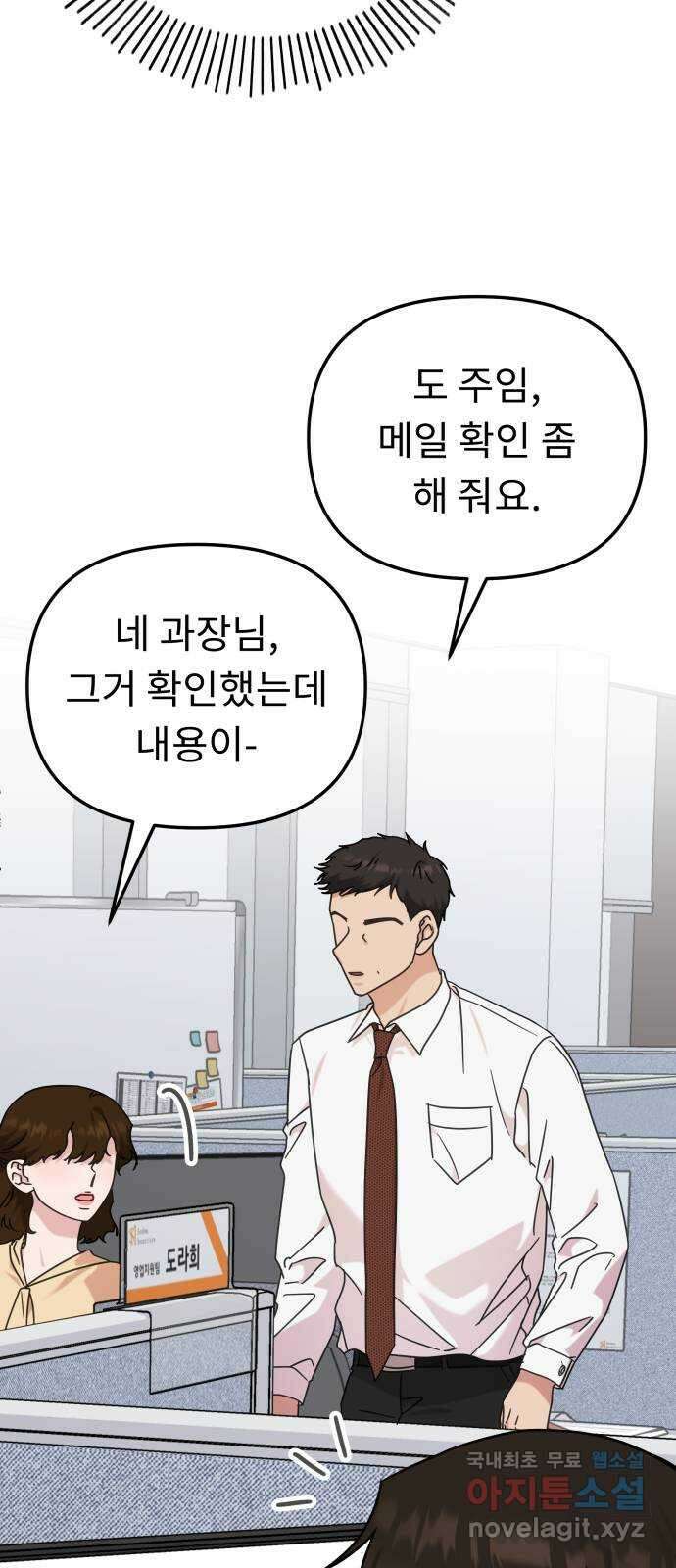 사서고생! 101화. 이유 4
