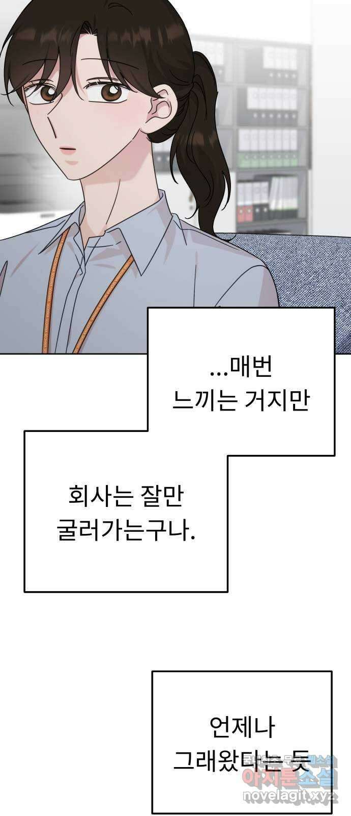 사서고생! 101화. 이유 6