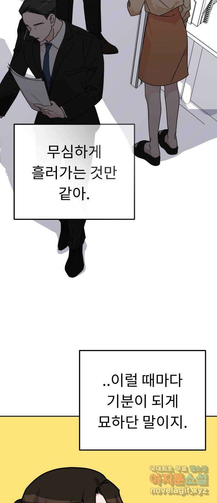 사서고생! 101화. 이유 8