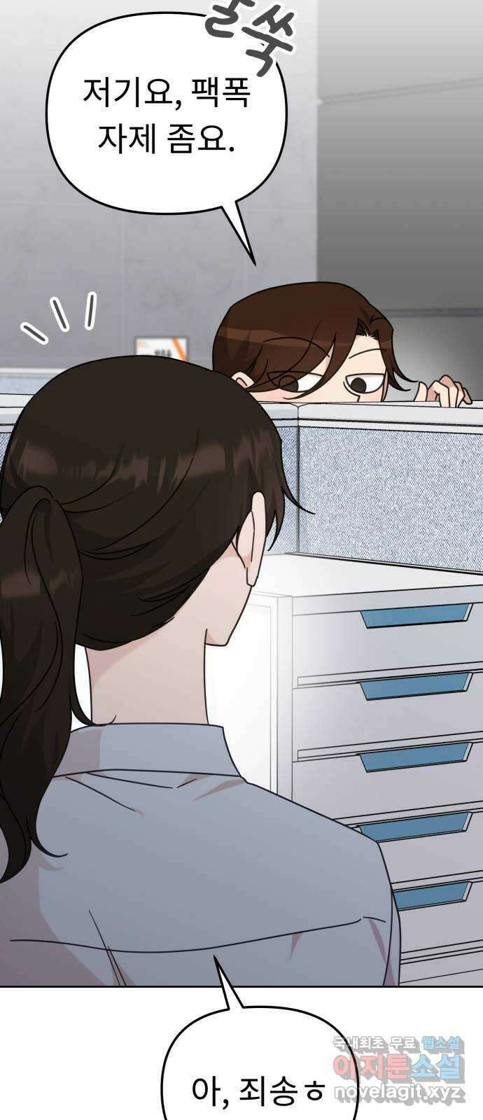 사서고생! 101화. 이유 12