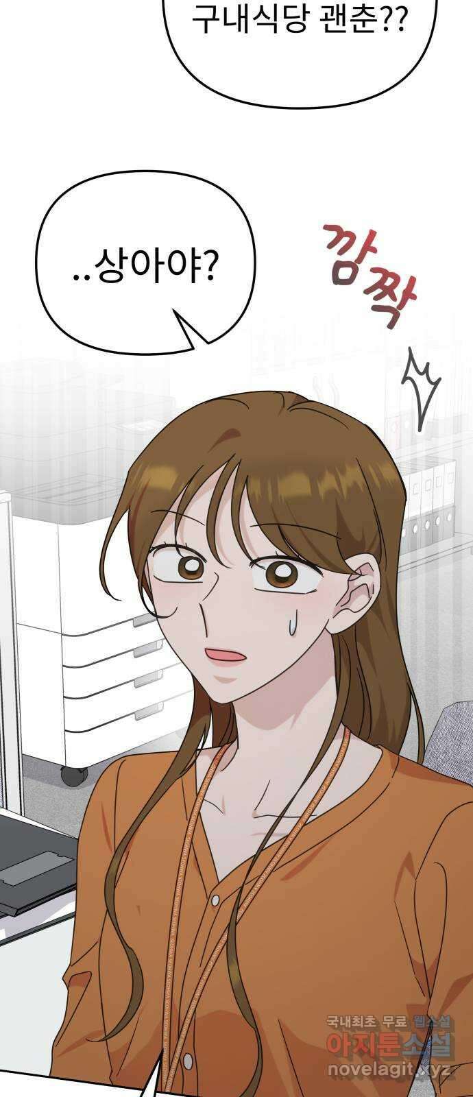 사서고생! 101화. 이유 14