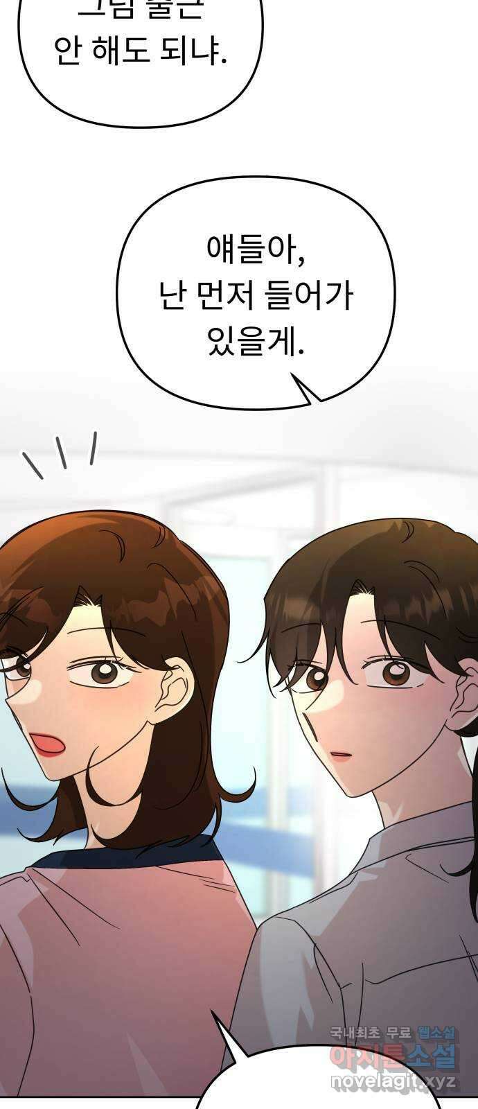사서고생! 101화. 이유 21