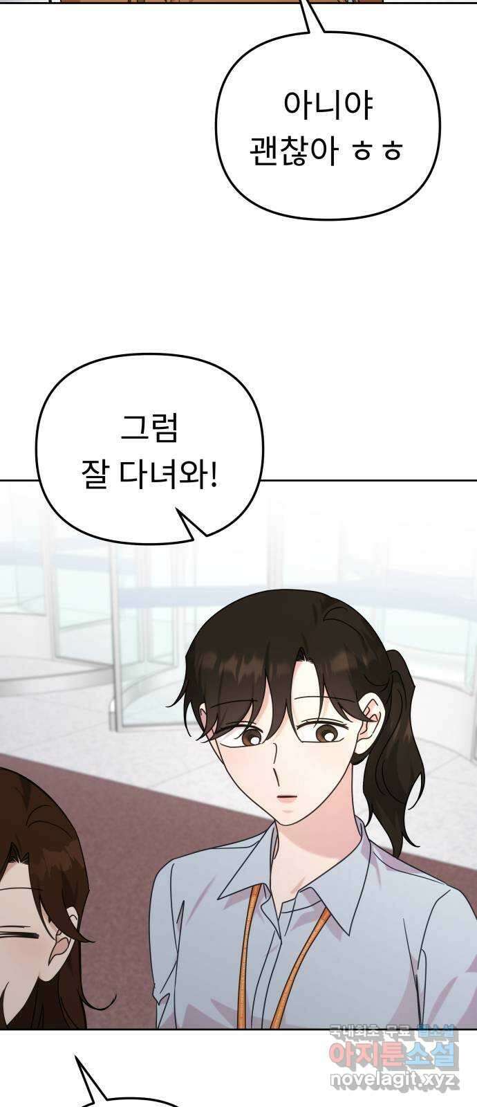 사서고생! 101화. 이유 23