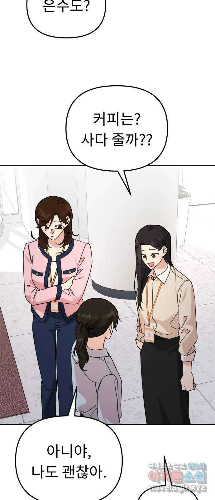 사서고생! 101화. 이유 25