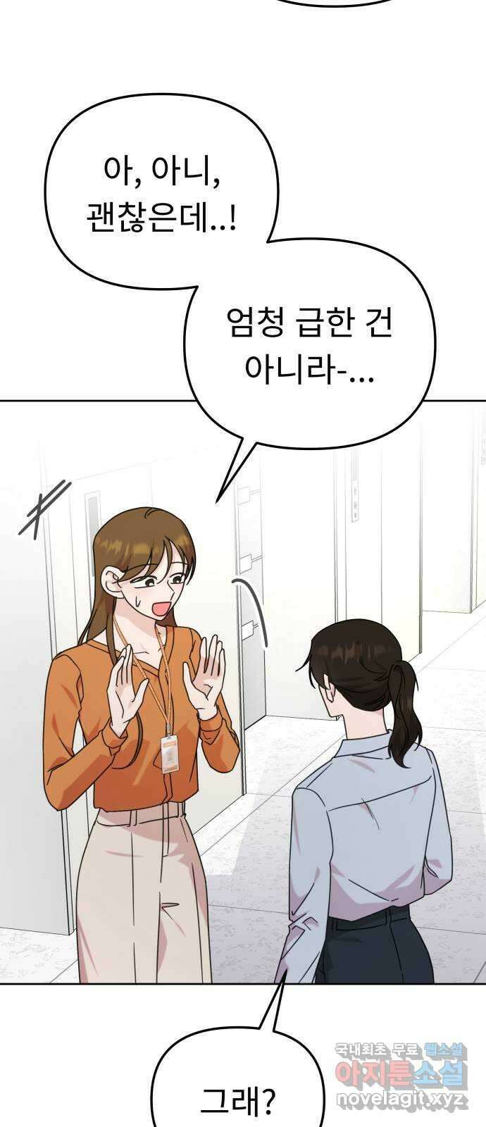 사서고생! 101화. 이유 30