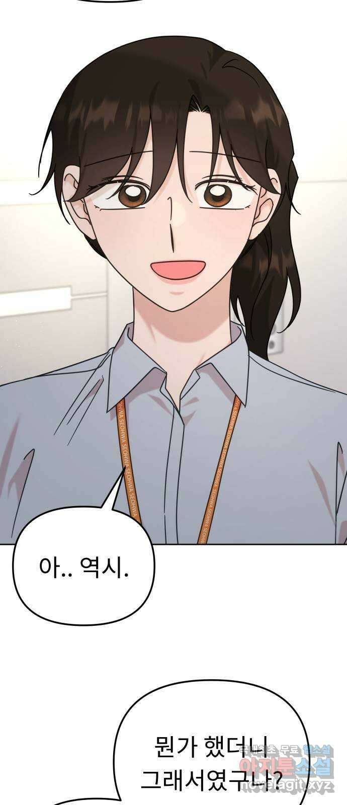사서고생! 101화. 이유 33