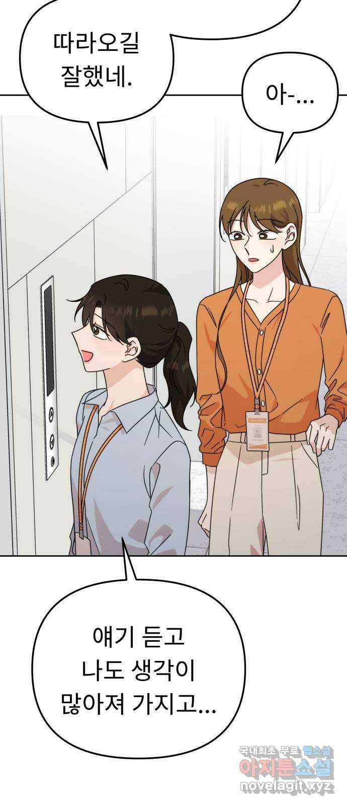 사서고생! 101화. 이유 34
