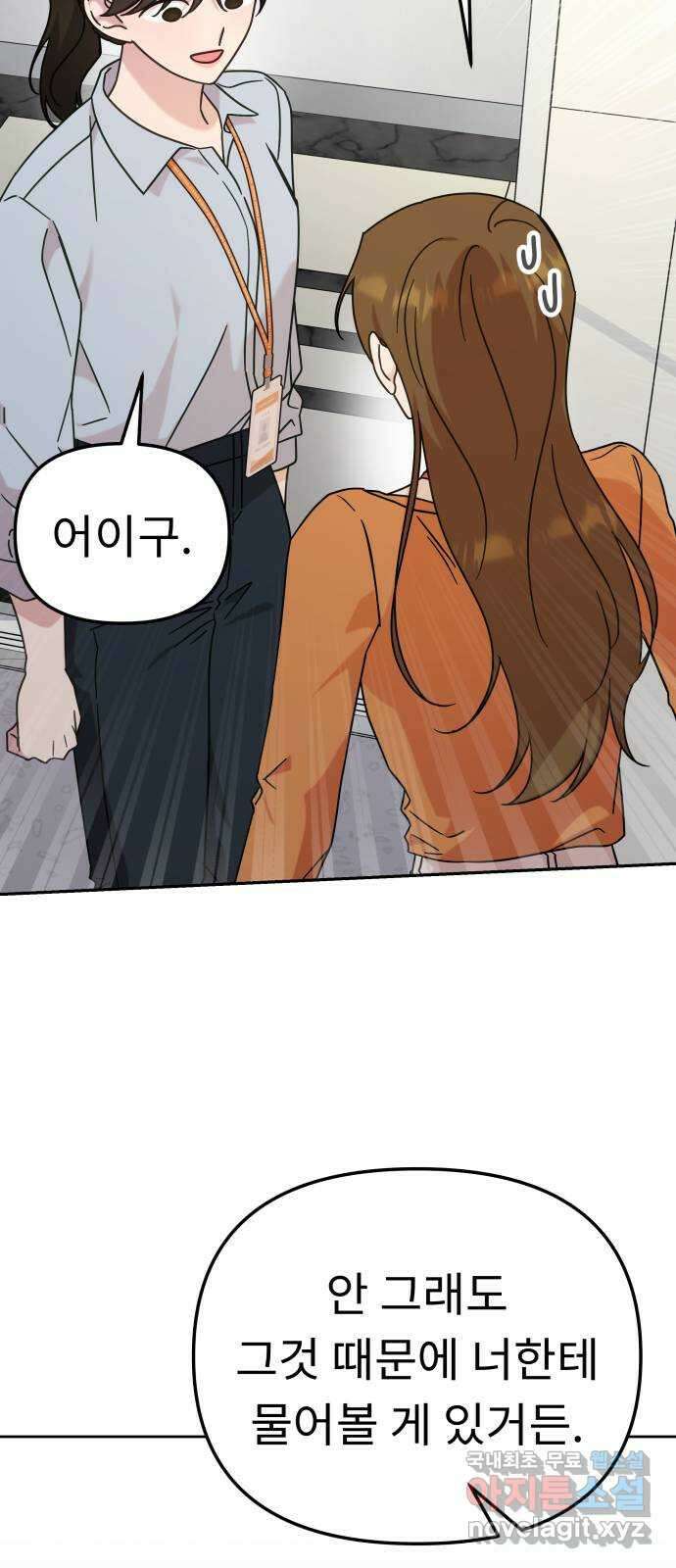 사서고생! 101화. 이유 38