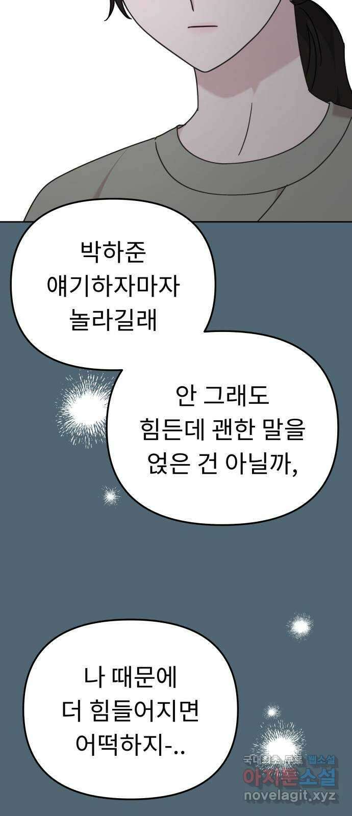 사서고생! 101화. 이유 43